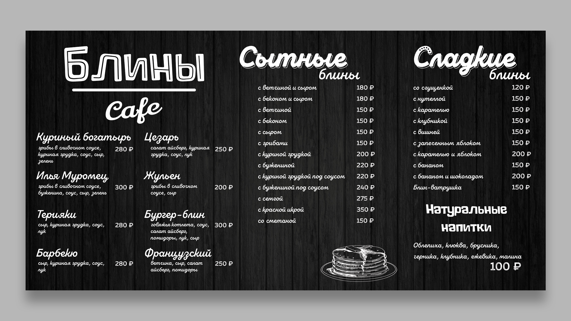 Меню Блинная