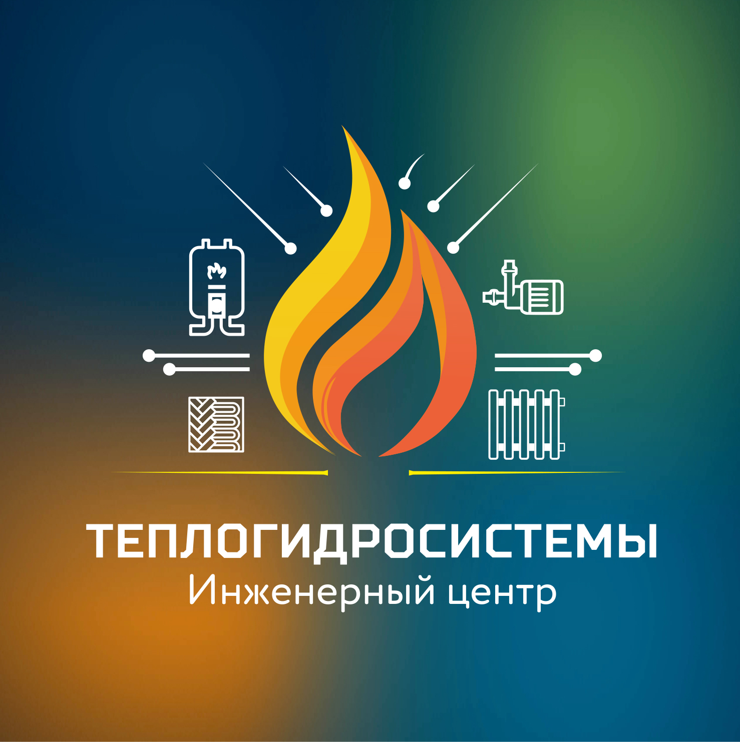 ТеплоГидроСистемы